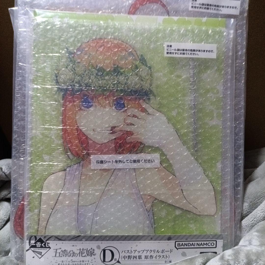 早いもん勝ち一番くじ五等分の花嫁