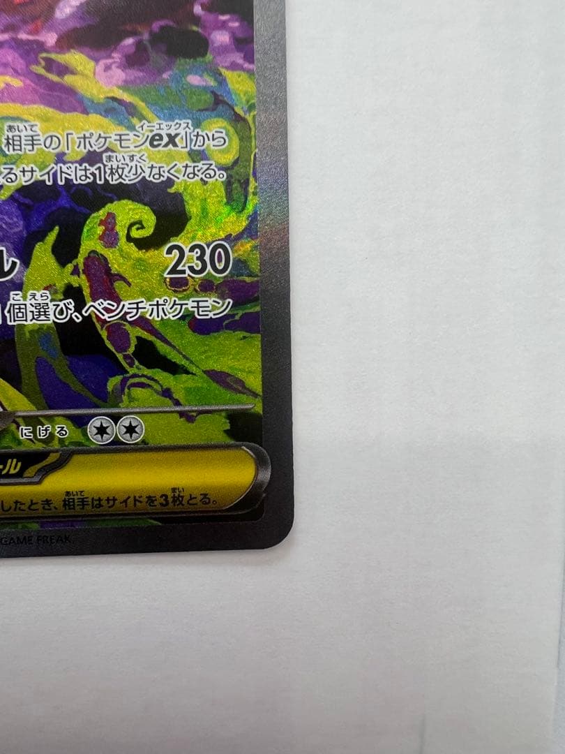 (極美品)メガゲンガーex sar