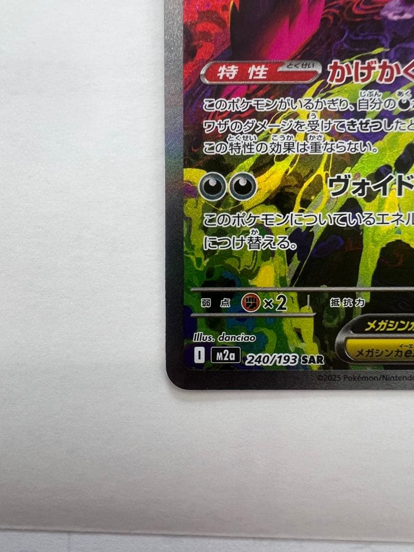 (極美品)メガゲンガーex sar