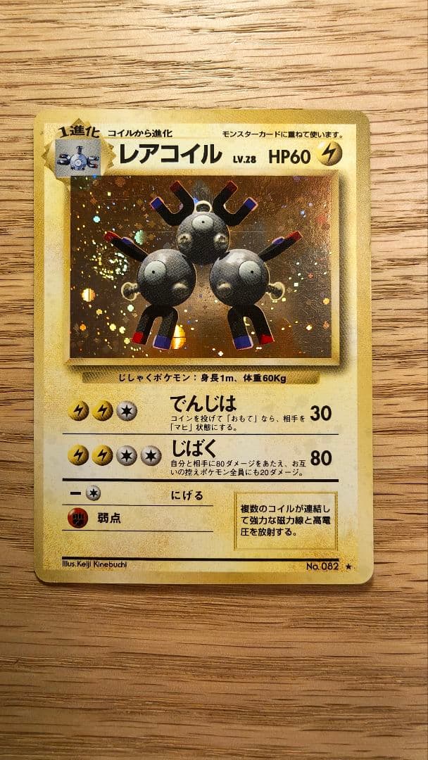 ポケモンカード　旧裏　キラ　まとめ売り