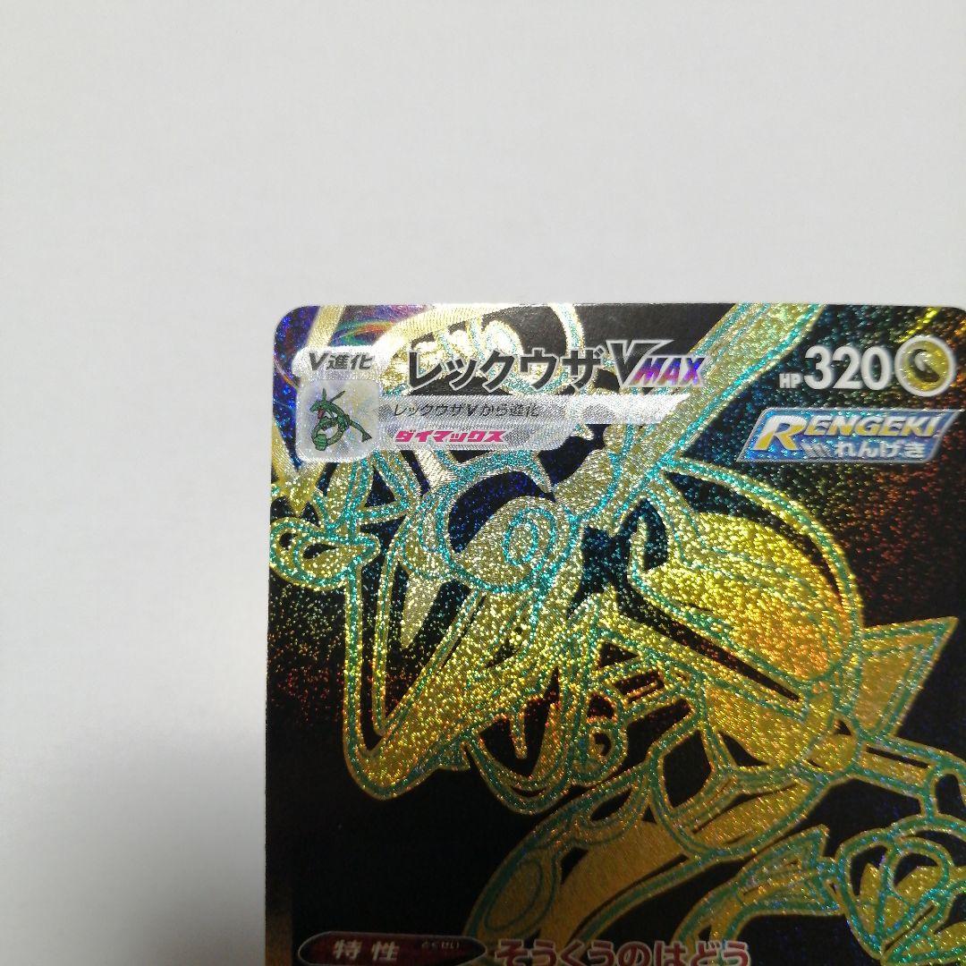 ポケモンカード　レックウザVMAX　ur　UR