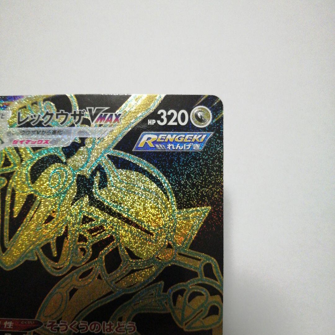 ポケモンカード　レックウザVMAX　ur　UR
