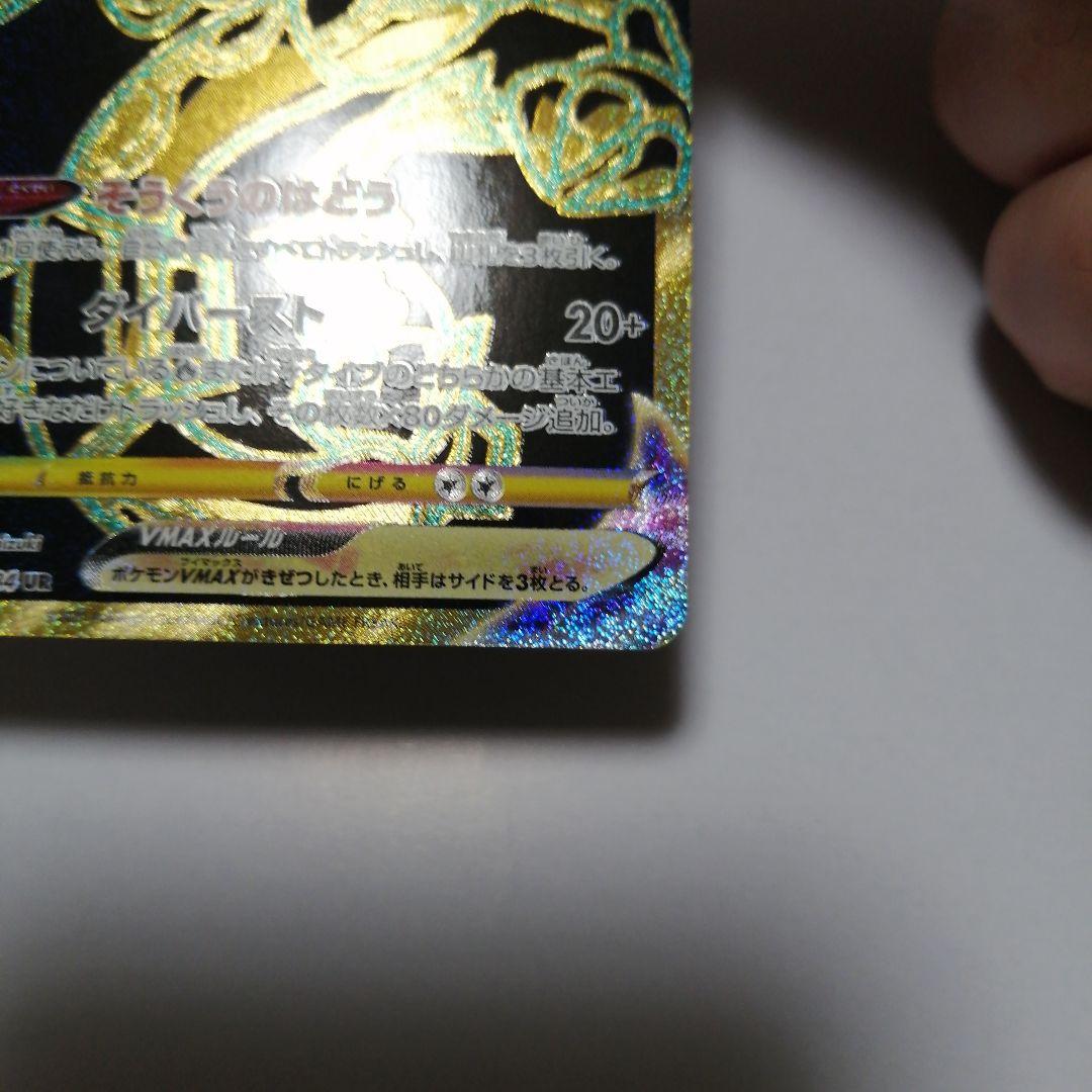 ポケモンカード　レックウザVMAX　ur　UR