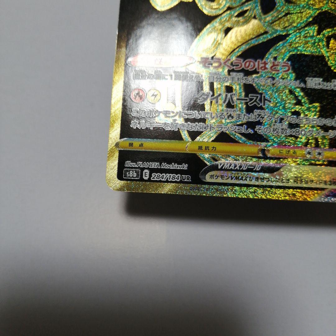 ポケモンカード　レックウザVMAX　ur　UR