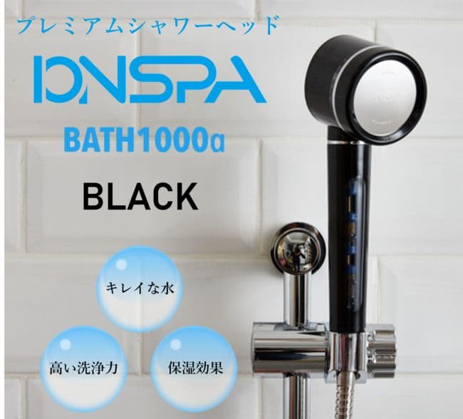 IONSPA ( イオンスパ ) プレミアム シャワーヘッド BATH1000α