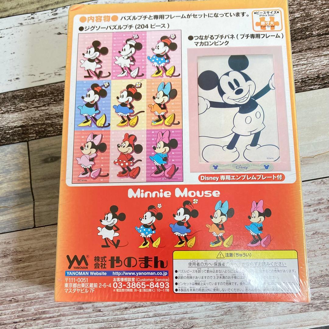 廃盤　歴代ミニーマウス　ジグソーパズル　204ピース　新品　未開封