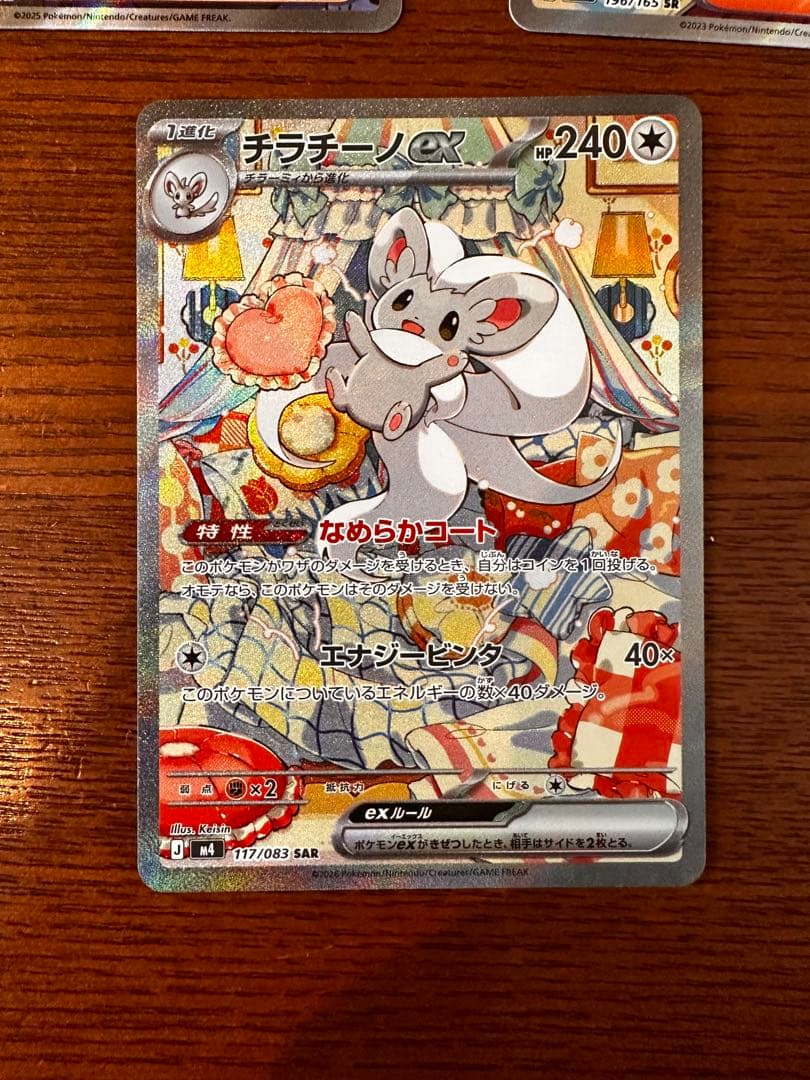 【高騰中】チラチーノSARアセロラのいたずらSRエリカの招待SRまとめ売り引退品