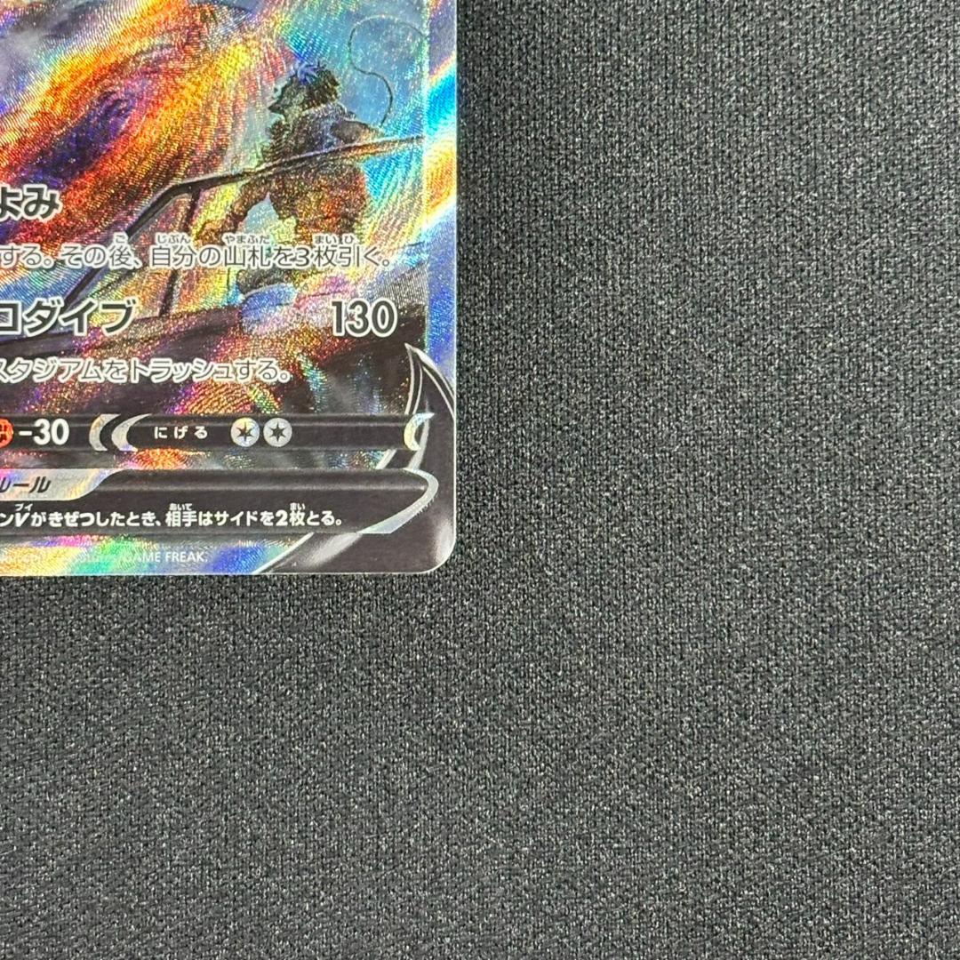ポケモンカード ルギアV SR SA 110/098 パラダイムトリガー