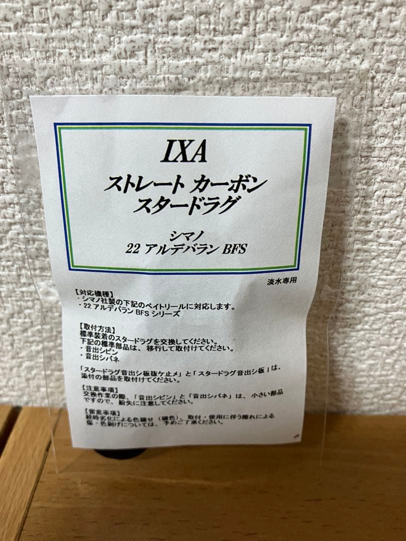 IXA カーボンスタードラグ 22アルデバラン　ライトブルー