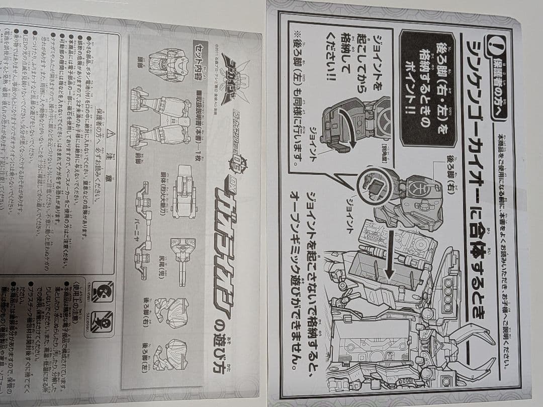 ゴーカイジャーDXガオライオン