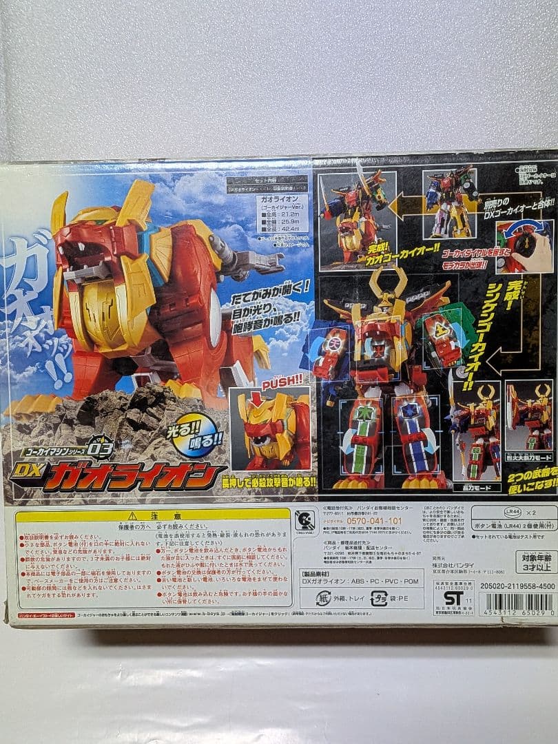 ゴーカイジャーDXガオライオン