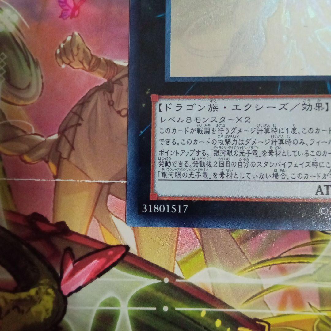 遊戯王　銀河眼　ギャラクシーアイズ　ホロ　まとめ　セット