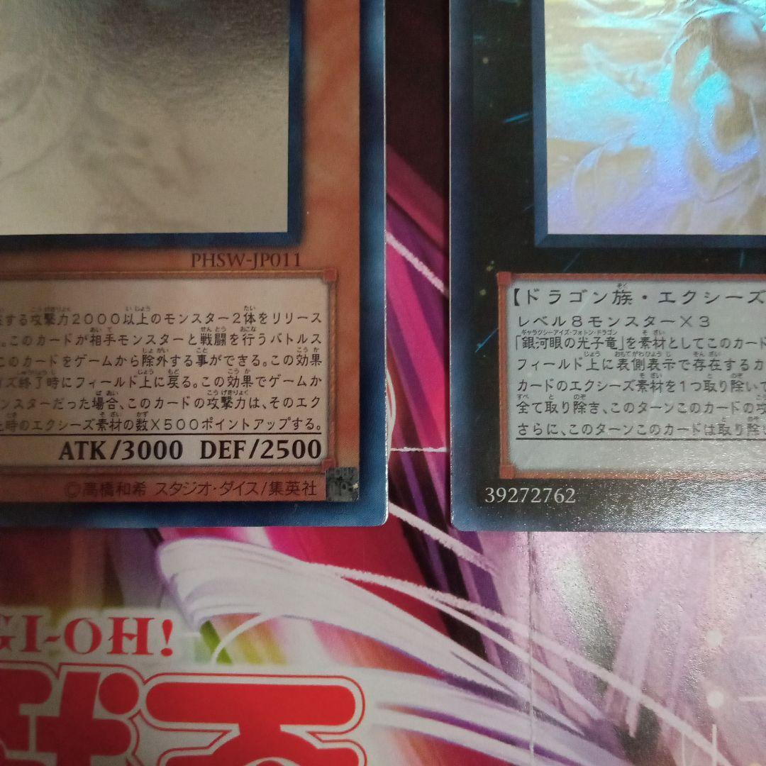 遊戯王　銀河眼　ギャラクシーアイズ　ホロ　まとめ　セット