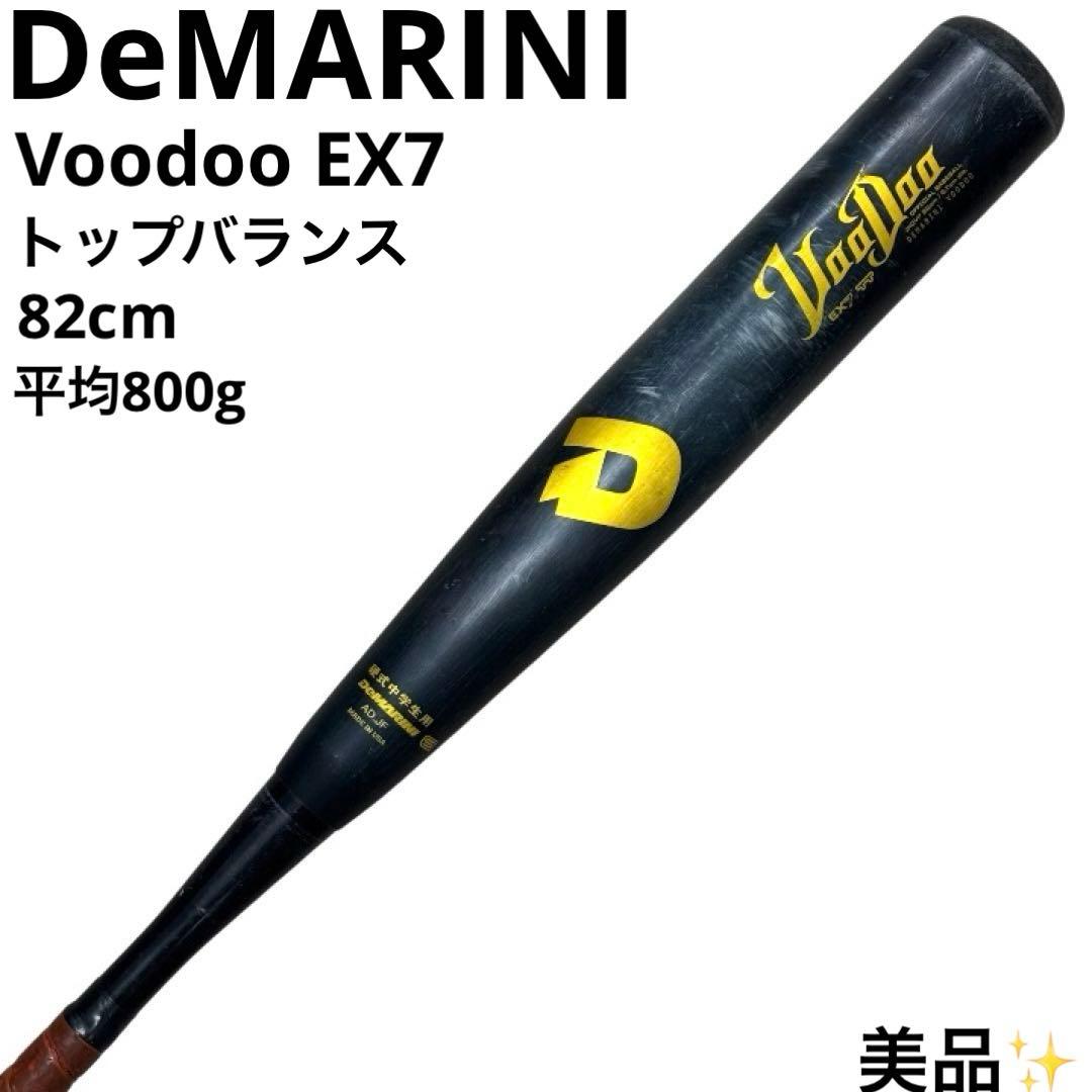 美品 ディマリニ DeMARINI Voodoo EX7 硬式中学生用 バット