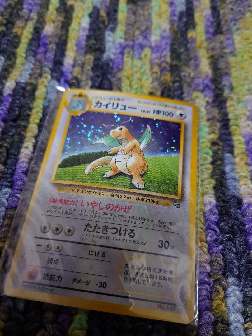 カイリュー いやしのかぜ 旧裏プロモ 渦巻きあり
