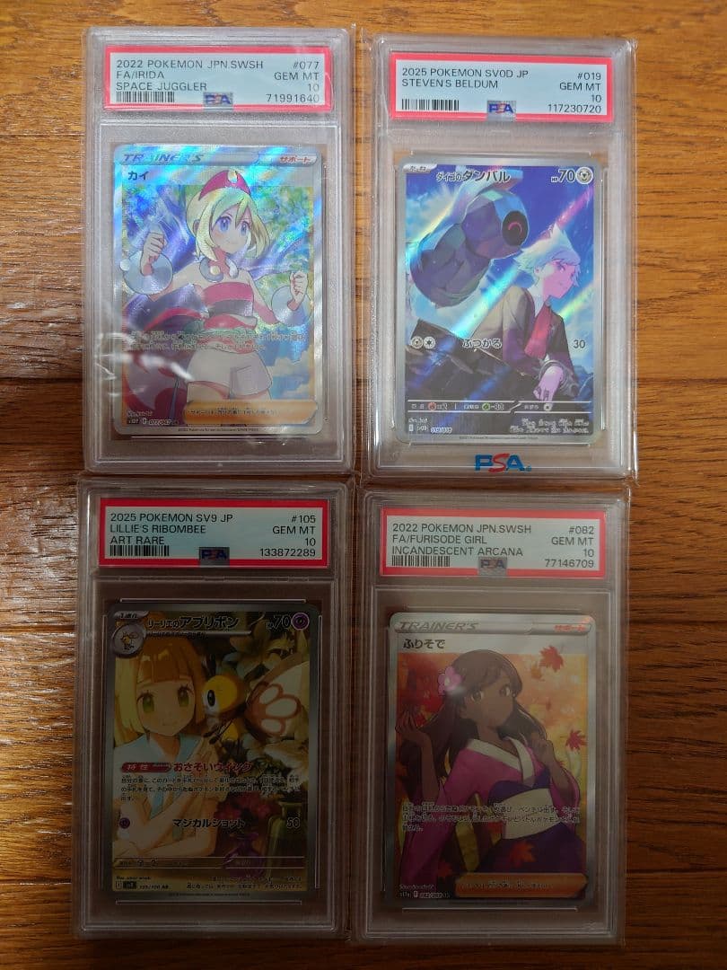 佐*伯様 ４枚【PSA10】カイSR ふりそでSR リーリエのアブリボン ダイゴ