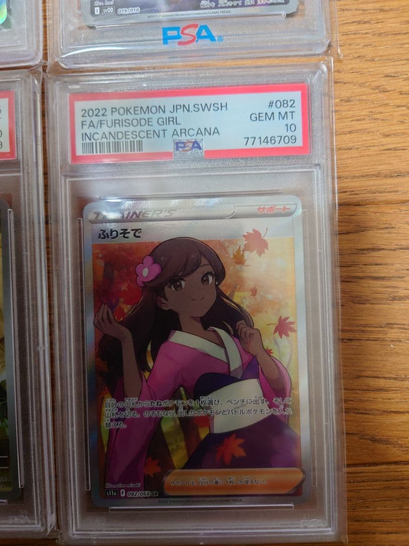 佐*伯様 ４枚【PSA10】カイSR ふりそでSR リーリエのアブリボン ダイゴ