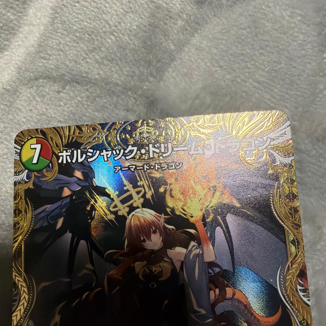 美品　ボルシャックドリームドラゴン 金トレジャー