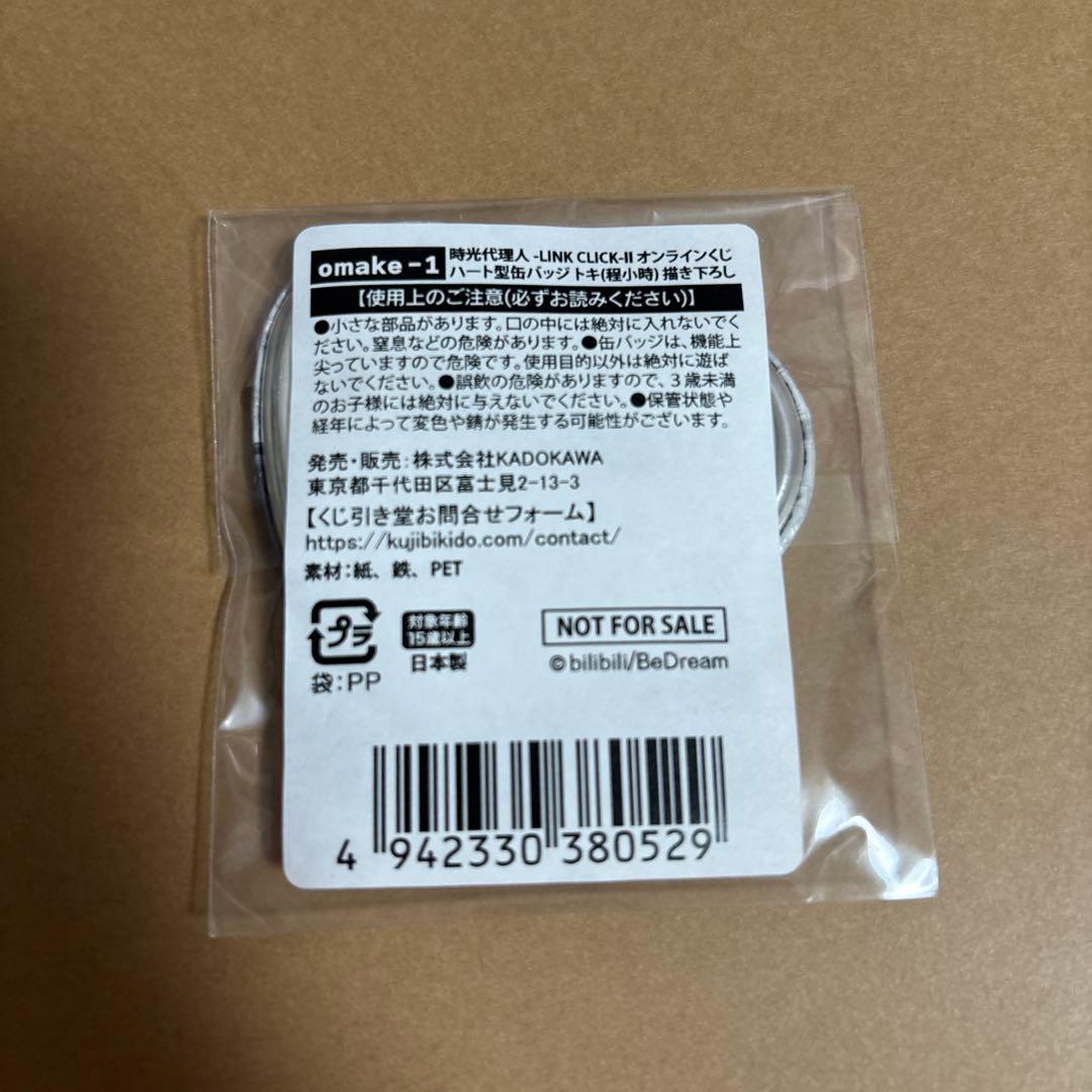 時光代理人 くじ引き堂 10連特典 ハート型缶バッジ 程小時 トキ