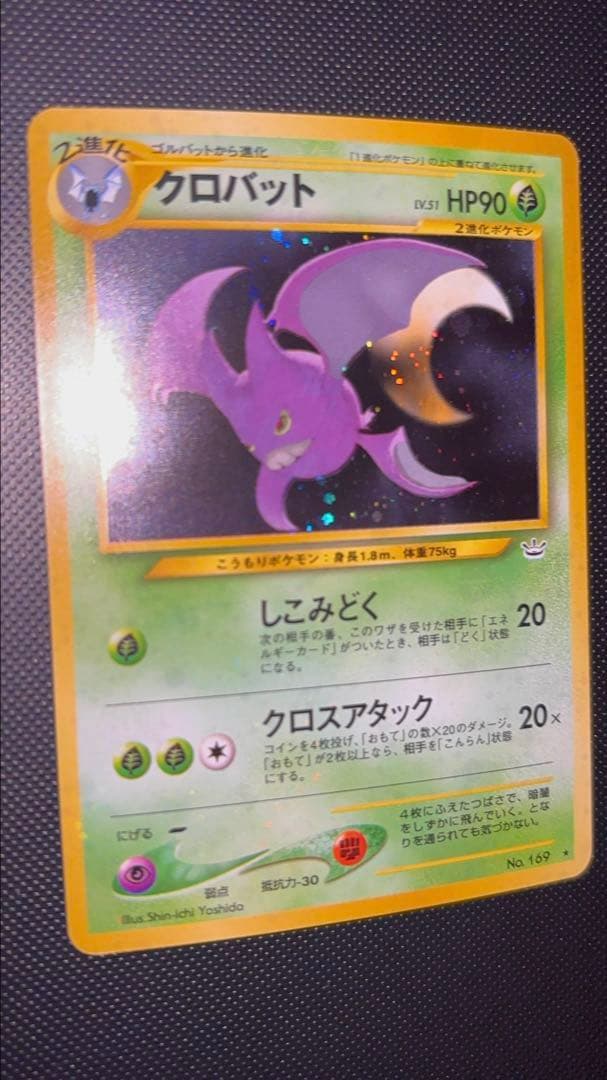 旧裏　極上美品　 クロバット　全面ホロ　★neo めざめる伝説 渦巻きホロ④個