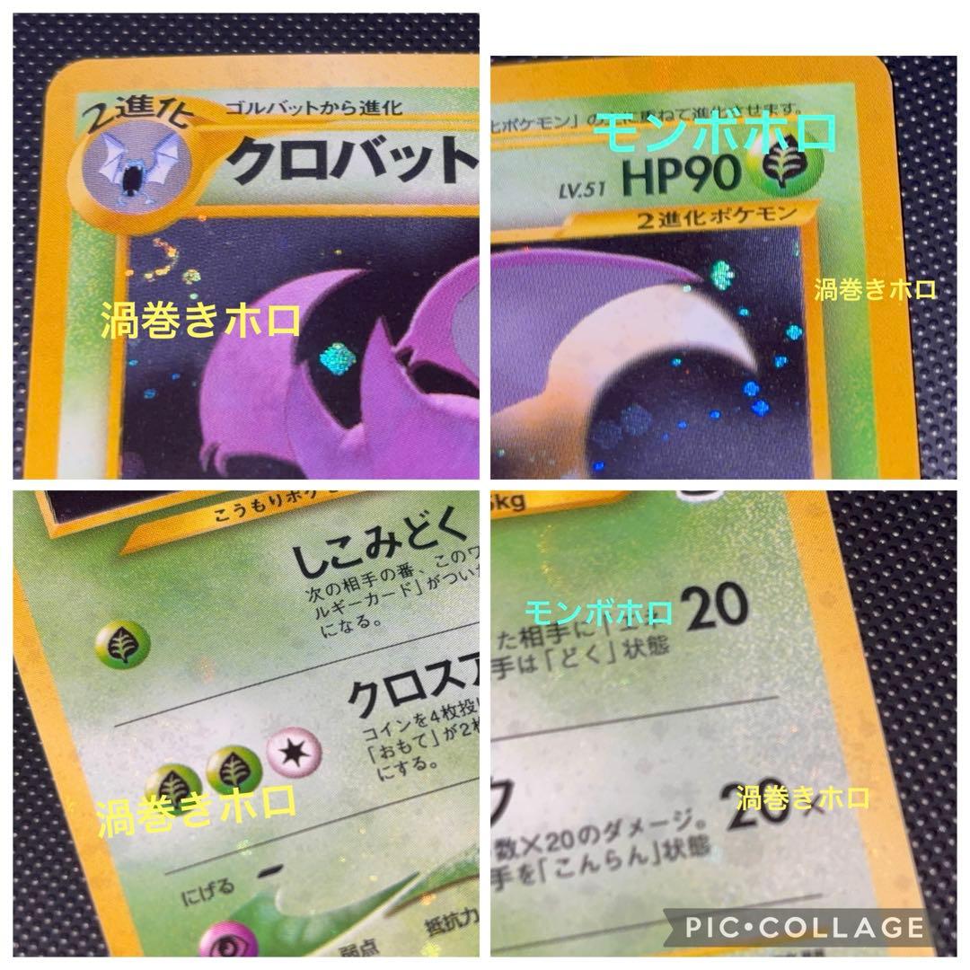 旧裏　極上美品　 クロバット　全面ホロ　★neo めざめる伝説 渦巻きホロ④個