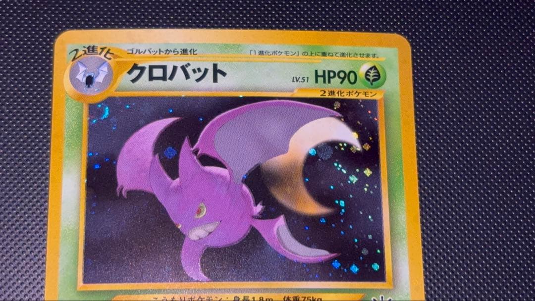 旧裏　極上美品　 クロバット　全面ホロ　★neo めざめる伝説 渦巻きホロ④個