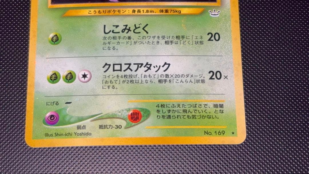 旧裏　極上美品　 クロバット　全面ホロ　★neo めざめる伝説 渦巻きホロ④個