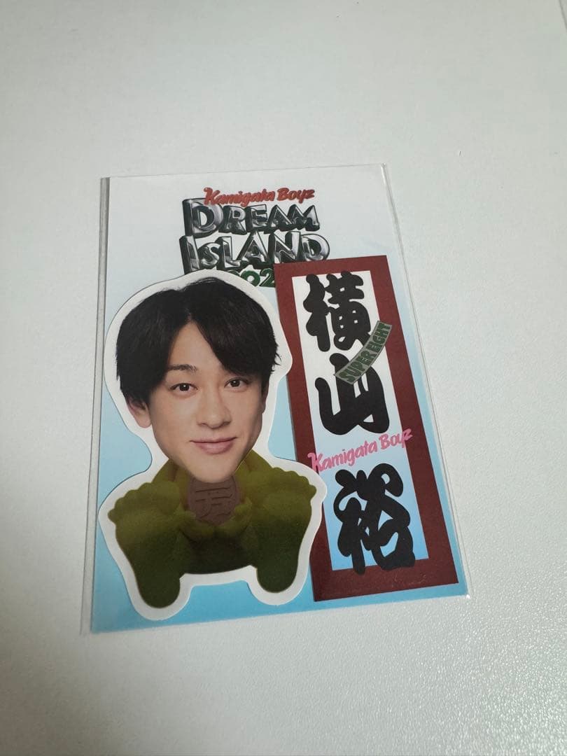 横山裕アクリルスタンド グッズセット