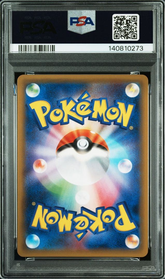 エルフーンGX SR [SM10 103/095]「ダブルブレイズ」 PSA10