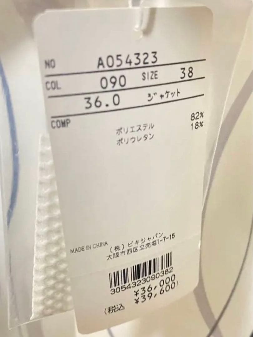 新品未使用　タグ付き　archivio アルチビオ メッシュ 白ジャケット