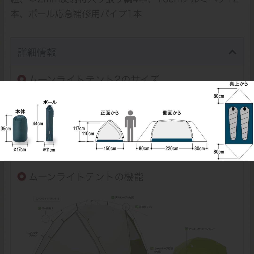 人気モデル　モンベル　ムーンライトテント2 タン　ゆるキャン△