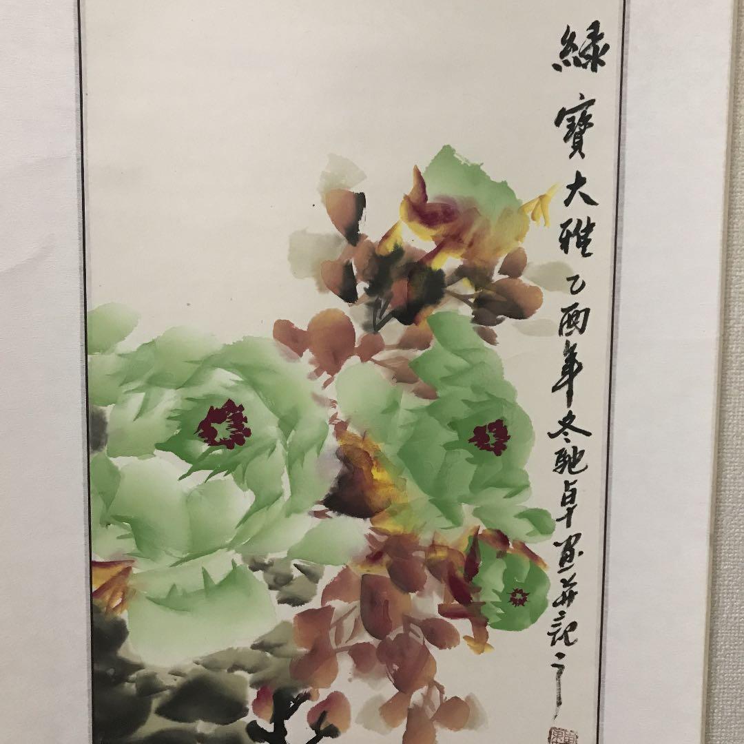 掛け軸　中国美術　緑寶大雅　馳卓　中国国家一級美術師