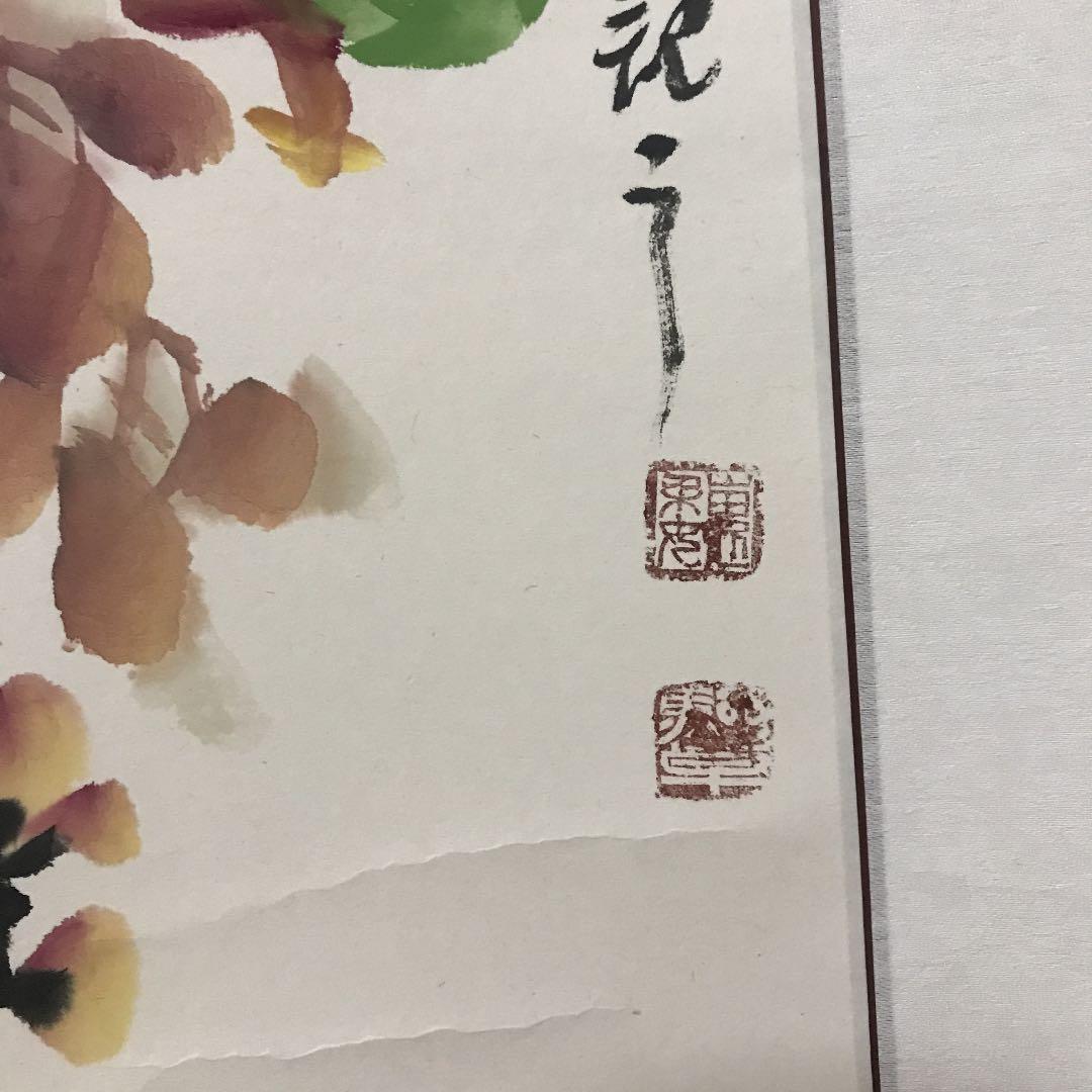 掛け軸　中国美術　緑寶大雅　馳卓　中国国家一級美術師