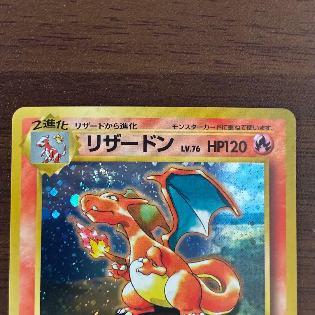ポケモンカード　リザードン　とりかえっこ　旧裏　プロモ