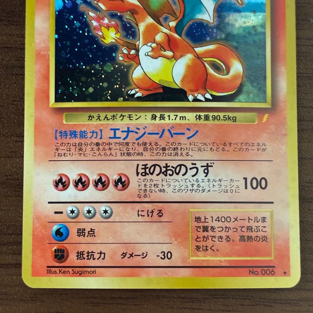 ポケモンカード　リザードン　とりかえっこ　旧裏　プロモ