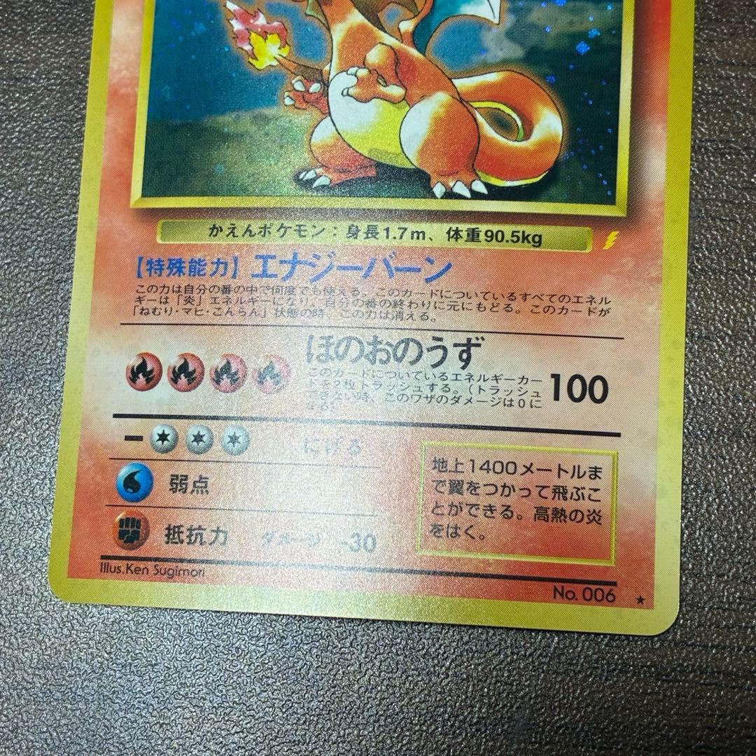 ポケモンカード　リザードン　とりかえっこ　旧裏　プロモ