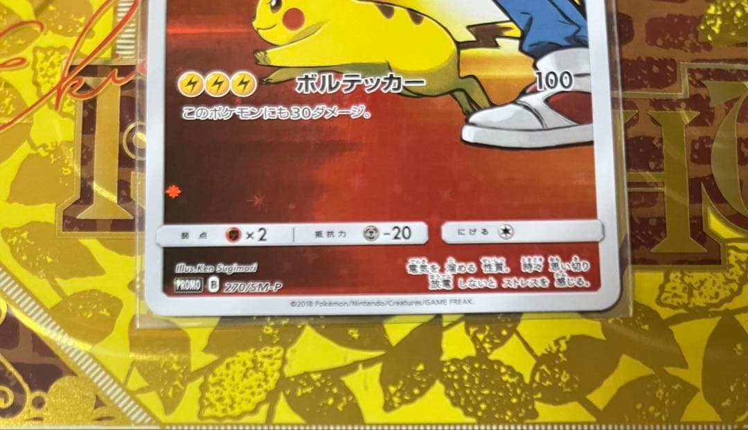 ポケカ収集くん プロモ レッドのピカチュウ