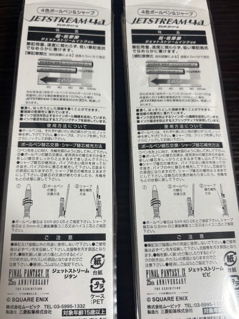 新品未開封 FF9展 ジェットストリーム ビビ ジタン