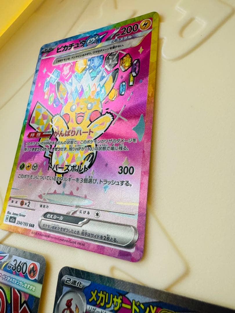 ポケモンカード ピカチュウex sar メガリザードンex MA ×2セット販売