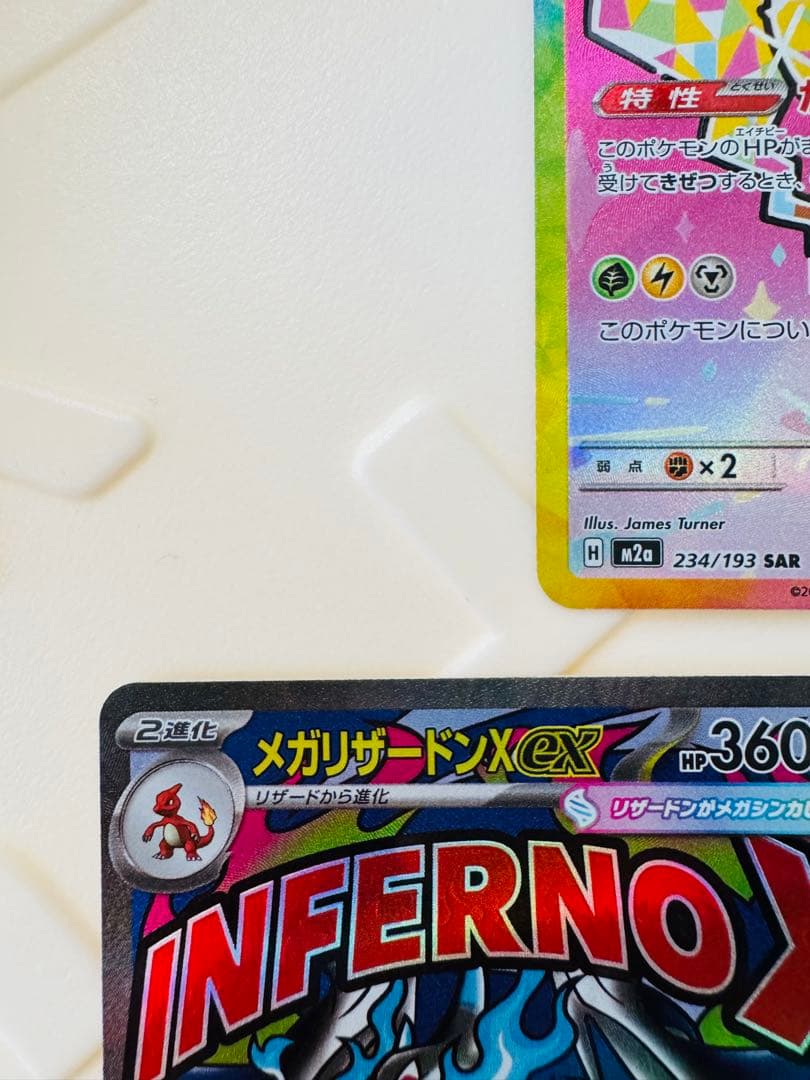 ポケモンカード ピカチュウex sar メガリザードンex MA ×2セット販売
