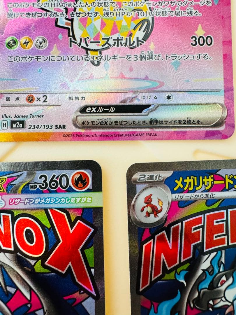 ポケモンカード ピカチュウex sar メガリザードンex MA ×2セット販売