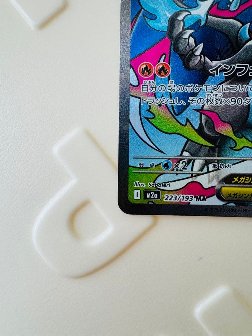 ポケモンカード ピカチュウex sar メガリザードンex MA ×2セット販売