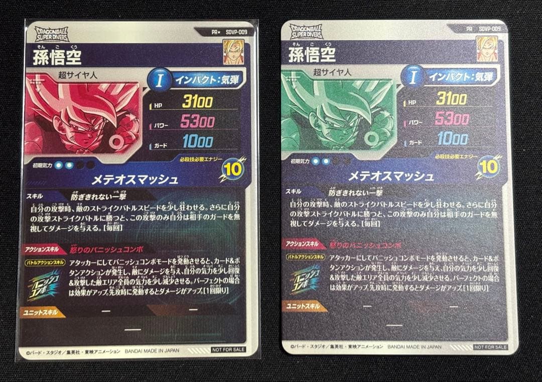 ドラゴンボールスーパーダイバーズ　プロモーションパック パラレル 孫悟空