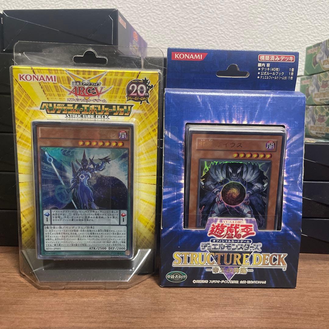 遊戯王　ストラクチャーデッキ未開封