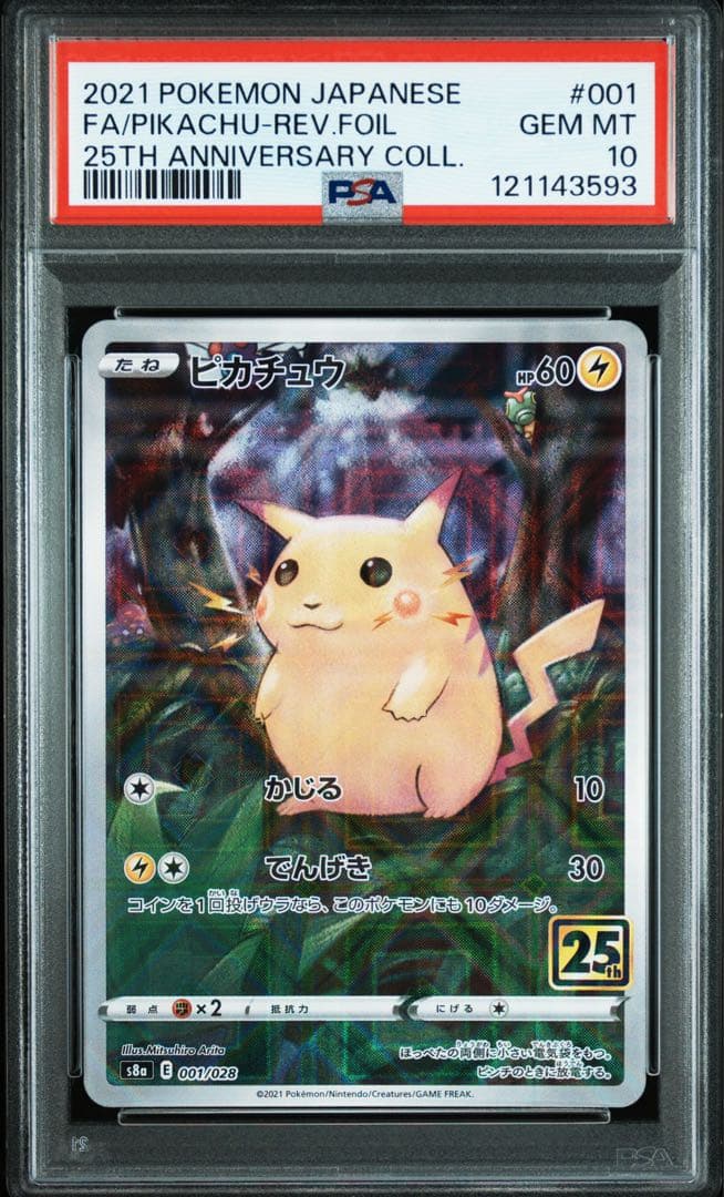 PSA10 ピカチュウ 001/028 ミュウ 002/028 25th ポケカ