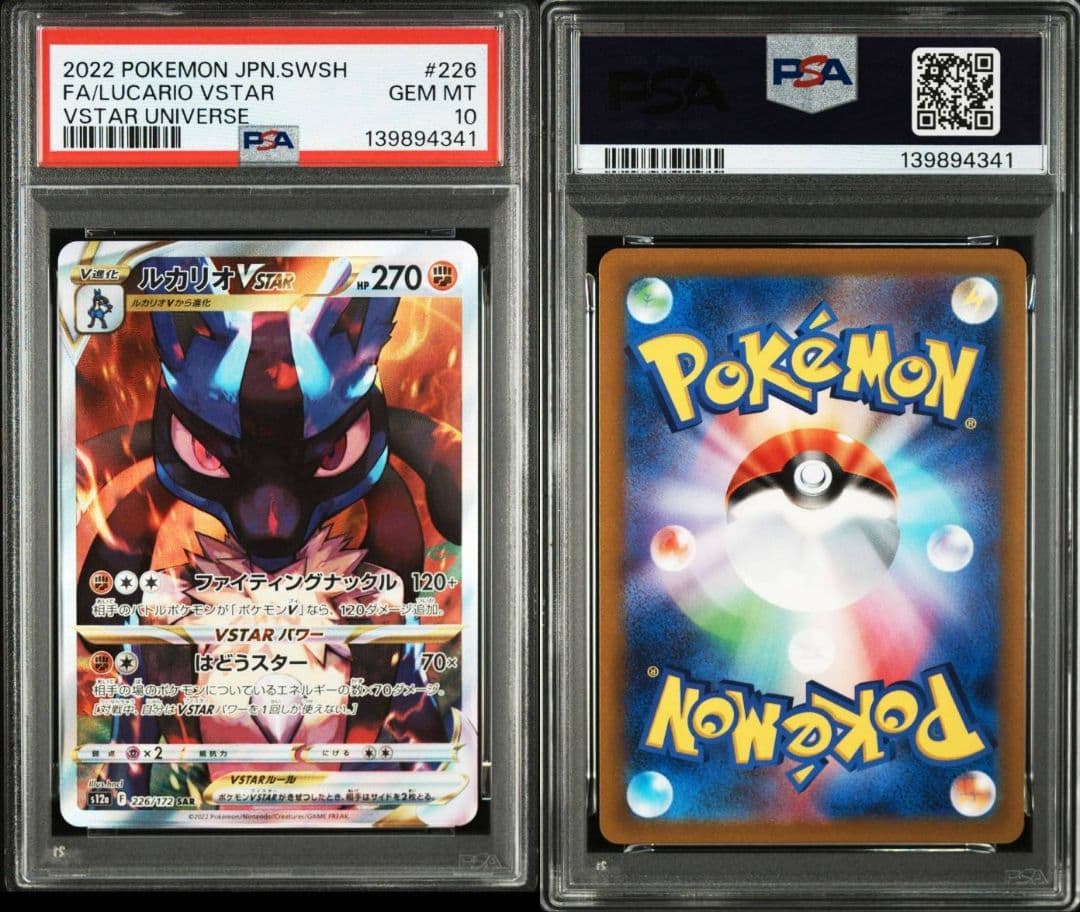 PSA10 ポケモンカード ルカリオVSTAR SAR VSTARユニバース