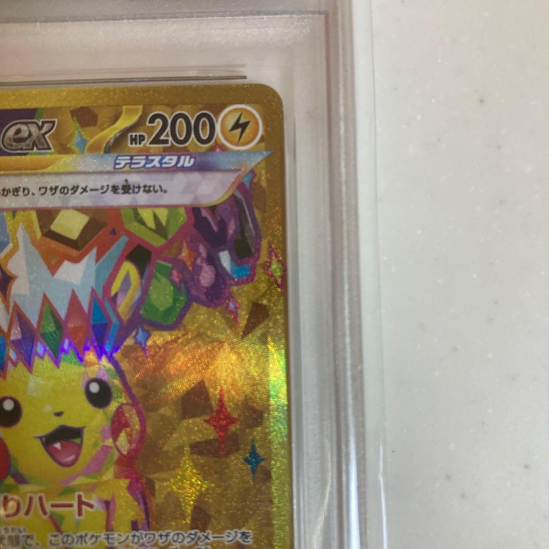 【PSA10】ピカチュウex UR SV8 超電ブレイカー 136/106