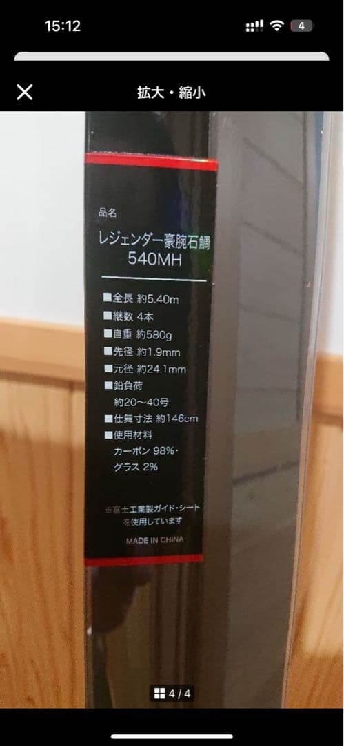 石鯛竿