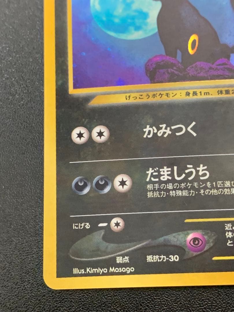 ブラッキー 旧裏 ポケモンカード No.197 ★ 拡張パック第2弾