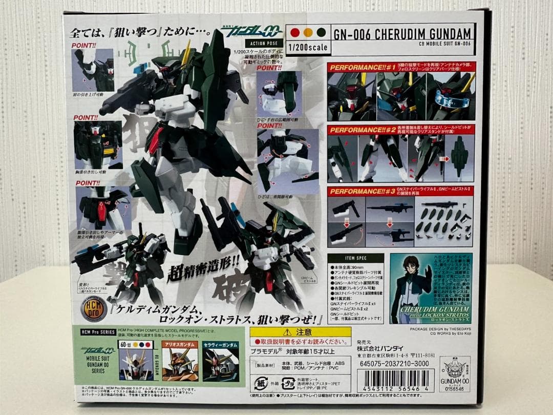 HCM-Pro ガンダム00 4体セット セラヴィー ケルディム